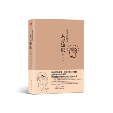 人與知識